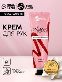 Цена за 3 шт. Крем для рук увлажняющий, 30 мл, нежная забота, Чистое счастье