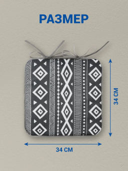 Подушка на стул, 34х34см 482-595 - On фото 6