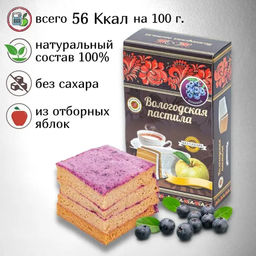 Пастила без сахара с черникой - Вологодская мануфактура фото 3