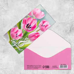 Цена за 10 шт. Конверт для денег «В 8 марта!», 16.5×8 см