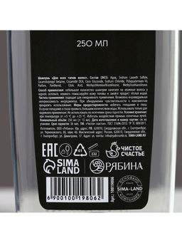 Шампунь для волос STRONG MAN, 250 мл, аромат мужского парфюма, Чистое счастье