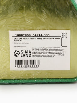 Новогодний подарочный набор косметики: крем для рук, бальзам для губ 2 шт., URAL LAB  фото 18