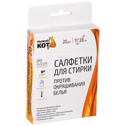 Цена за 2 шт. Салфетки для стирки против окрашивания белья, 20 шт 106913