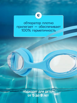 Очки для плавания детские ONLYTOP, беруши, цвет голубой