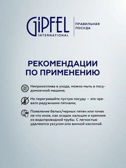 1538 GIPFEL Набор посуды CANTATA 10 пр: Ковш 16х9см/ 1,7л, 4 кастрюли: 16х9см/ 1,7л, 18х10см/ 2,4л, 20х12см/ 3,6л, 24х14см/ 6,1л со стеклянными крышками, с индукционным капсульным дном. Материал: нерж. сталь 18/10. Толщина: 0.7мм