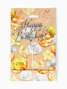 Цена за 2 шт. Топпер для торта Happy Birthday, серебряный