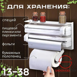 Держатель для кухни 4 в 1