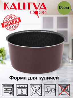 60621814 Форма для куличей 180мм "Кружево"