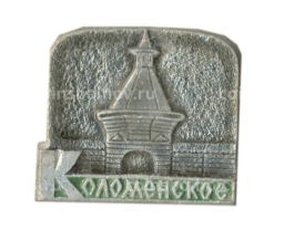 Значок Коломенское