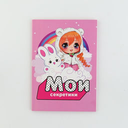 Личный дневник для девочки А5, 50 л. Мои секретики - Artfox фото 13