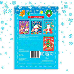 Цена за 2 шт. Книга с наклейками «Новый год шагает по планете», 12 стр., более 50 стикеров