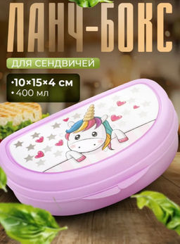 Цена за 2 шт. Бутербродница IDEA «Единорог», 325 мл, 10.5×15×4 см, пластик, розовая
