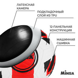 Мяч футбольный MINSA, TPE, машинная сшивка, 12 панелей, р. 5  фото 3