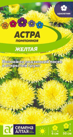 Астра Помпонная Желтая 0,2г (Семена Алтая)