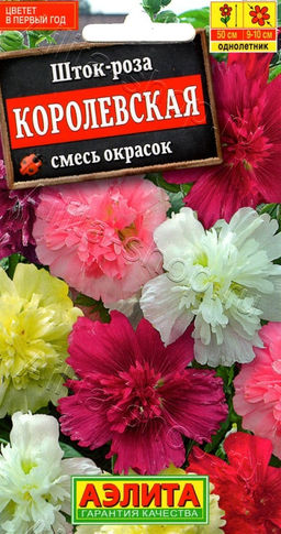 Мальва (Шток-роза) Королевская, смесь 10шт. (Аэлита)