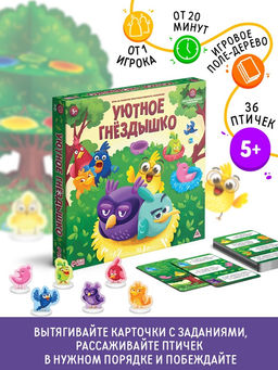 Настольная игра на развитие пространственного мышления Уютное гнёздышко, 30 карт, 5+