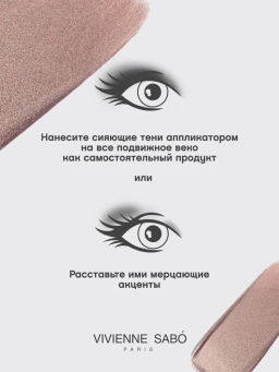Тени для век Vivienne Sabo Artiste 24/7 жидкие тон 12  фото 9