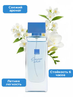 Туалетная вода Summer White для нее, 45 мл - Avon фото 12