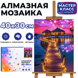 Мозаика алмазная "Сказочный остров" 30*40см.
