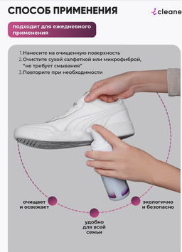 iСleaner Пенный очиститель Sole-White 150 ml - Icleaner фото 8