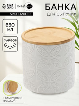 Банка для хранения сыпучих продуктов BellaTenero, 660 мл, d=10.5 см, с бамбуковой крышкой, фарфор, белая  фото 9