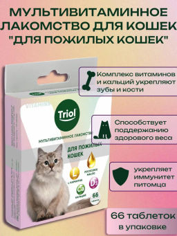 Вит. д/кошек Триол "Для пожилых кошек", 33г