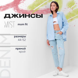 Джинсы женские мом MIST: Denim, размер (28) 44, голубые