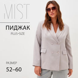 Пиджак женский двубортный MIST plus-size, размер 56, бежевый