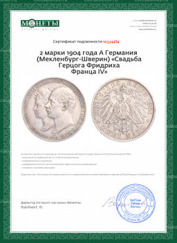 Монета 2 марки 1904 года A Германия (Мекленбург-Шверин) Свадьба Герцога Фридриха Франца IV