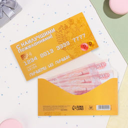 Цена за 10 шт. Конверт для денег «С наилучшими пожеланиями!», 16×8 см