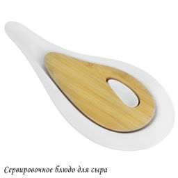 142-154 Сервировочное блюдо для сыра BAMBOO в под.уп.(х16)Фарфор