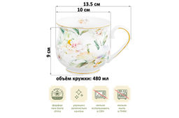 Кружка 480 мл 13,5*10*9 см "Корнелия" NEW BONE CHINA