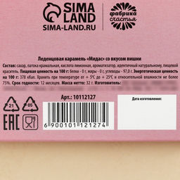 Леденцы в блистере Расцветай 8 марта вкус: вишня, 32 г. - Simaland фото 4