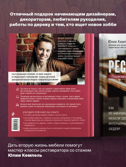 Реставрируй. Как из бабушкиной мебели создать интерьерный шедевр - Эксмо фото 6