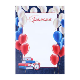 Цена за 40 шт. Грамота А4 «Шары», тиколор, 157 гр/кв.м
