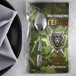 Цена за 2 шт. Ложка чайная с гравировкой Настоящему герою, h=14 см
