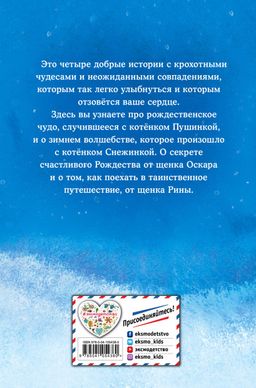 Отзывчивое сердце. Большая книга добрых историй