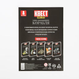 Квест книга-игра Тайна заброшенного корабля версия 2, 8+ - Лас играс фото 5