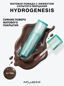Лимитка Influence Beauty Матовая помада с эффектом скрытого мерцания Hydrogenesis, тон 03, 3,2 гр