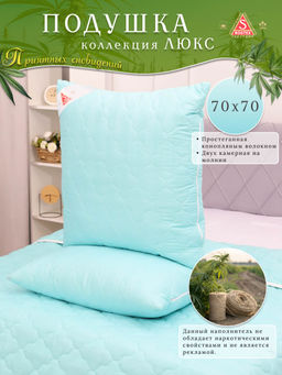 Подушка простёганная Конопляным волокном коллекция Здоровый сон