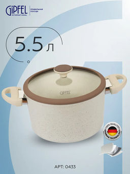 0433 GIPFEL Кастрюля SONRIZO 24см/5,5л из кованого алюминия со стеклянной крышкой, с индукционным дном, с 3-слойным антипригарным мраморным покрытием Excilon Marble. Толщина: 2,0/4,0мм