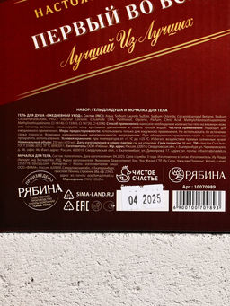 Подарочный набор Первый во всём, гель для душа виски 250 мл и мочалка для тела, Чистое счастье