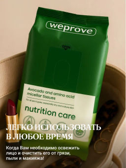Мицеллярные салфетки с аминокислотами и маслом авокадо, 30шт, Weprove  фото 7