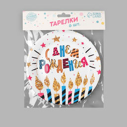 Цена за 2 шт. Тарелка одноразовая бумажная «С Днем рождения», набор 6 шт., 18 см