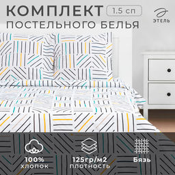Постельное бельё Этель: Техно, 1.5 сп., 143х215 см.,150х214 см.,70х70 см. - 2 шт., 100% хлопок, бязь, 125 г/м2  фото 6