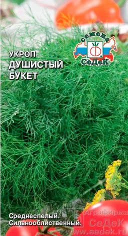 Укроп Душистый букет 2г (СеДек)