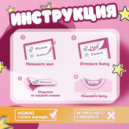 Цена за 3 шт. Набор именных наклеек для одежды, для девочек, 12 шт., 4.5×1.3 см
