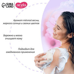 Гель для душа женский «Цветочный сад», 250 мл, аромат чарующего букета, ARELA