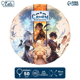 Воздушные шары фольгированные 18" «Аниме. С днём рождения», 50 шт.