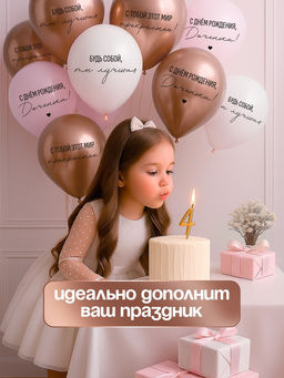 МП Воздушный шар латексный 12" «С днём рождения, Доченька. Ты лучшая», 12 шт.